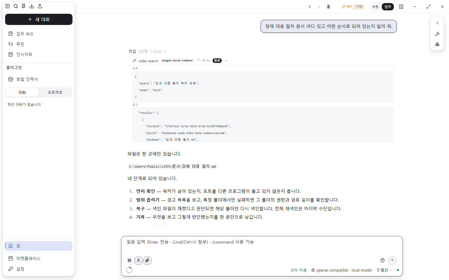 자료 검색 ② — 문서의 정확한 경로와 그 문서가 정한 단계 요약