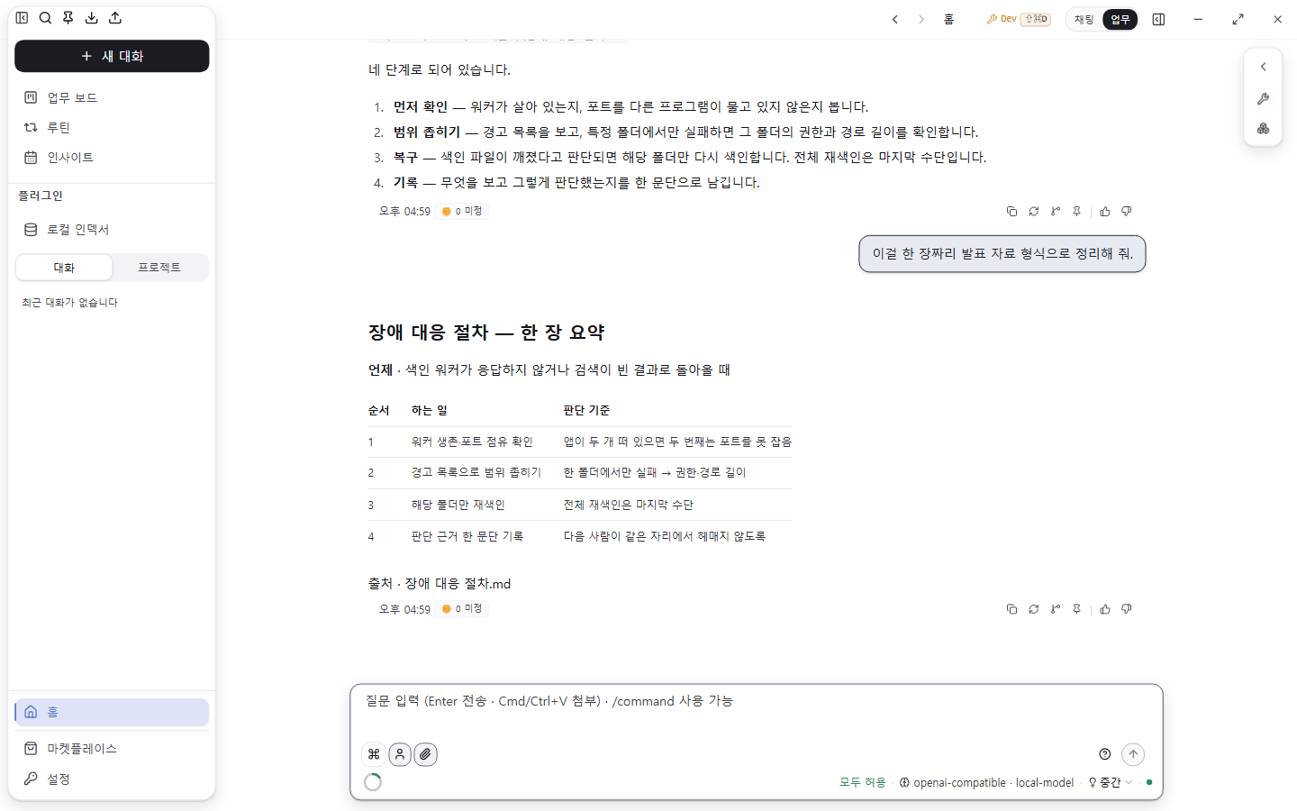자료 검색 ③ — 같은 답변을 한 장짜리 발표 자료 형식으로 재정리